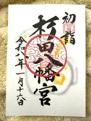 杉田八幡神社（杉田八幡宮）の{uncategorized: "未分類", other: "その他", undefined: "問題あり", building: "その他建物", grave: "お墓", sacred_gate: "鳥居", guardian: "狛犬", statue: "像", buddha: "仏像", history: "歴史", nature: "自然", garden: "庭園", animal: "動物", pagoda: "塔", temizu: "手水舎", mountain_gate: "山門・神門", sanctuary: "本殿・本堂", subordinate: "末社・摂社", art: "芸術", scenery: "景色", jizo: "地蔵", ema: "絵馬", goshuin: "御朱印", omikuji: "おみくじ", items: "授与品その他", amulet: "お守り", goshuincho: "御朱印帳", eats: "食事", festival: "お祭り", votive_dance: "神楽", shichigosan: "七五三参", wedding: "結婚式", experience: "体験その他", initially: "初詣", around: "周辺", anti_infection: "感染症対策"}