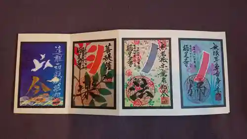 かっぱの寺 栖足寺の御朱印