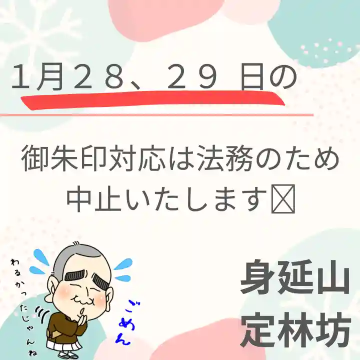 日蓮宗 総本山 塔頭 定林坊(じょうりんぼう)(山梨県)
