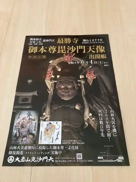 大岩山 最勝寺(栃木県)