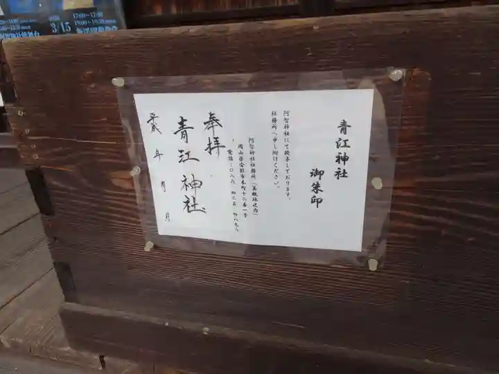 青江神社のその他建物