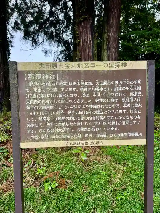 那須神社(栃木県)