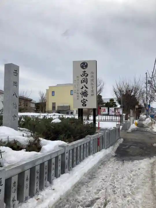 西岡八幡宮のその他建物