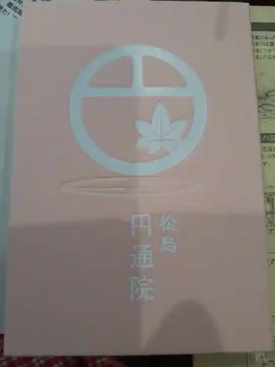 円通院(宮城県)