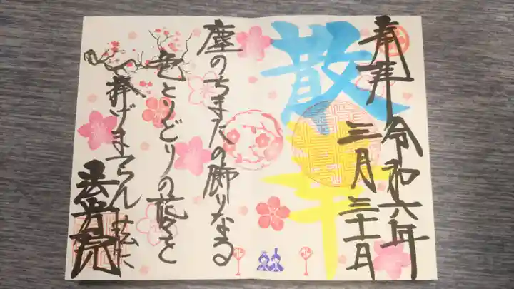 法岩院(千葉県)