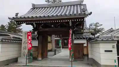 西福寺(京都府)