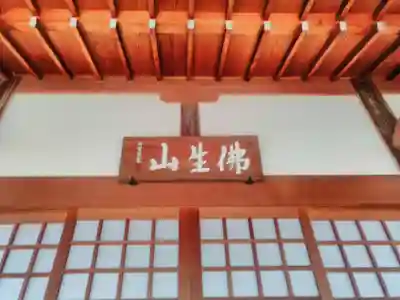 浄正院の本殿・本堂