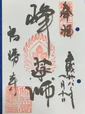福勝寺の御朱印