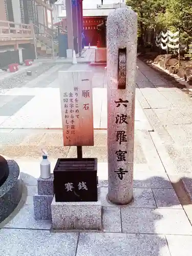 六波羅蜜寺のその他建物