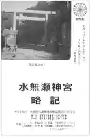 水無瀬神宮(大阪府)