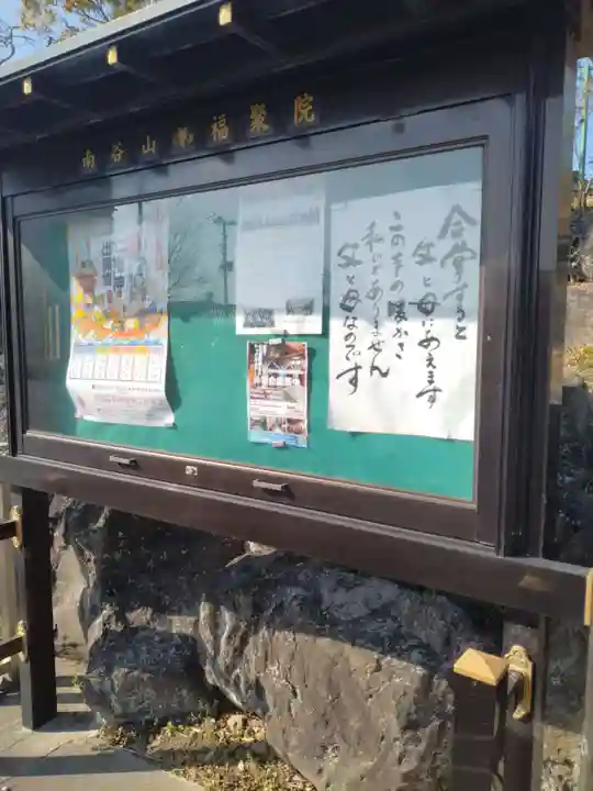 福聚院(宮城県)