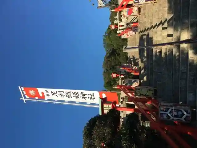 足利織姫神社(栃木県)