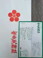 布多天神社(東京都)