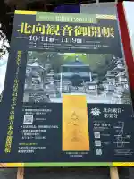 北向観音(長野県)