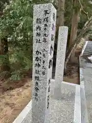 白山比咩神社(石川県)