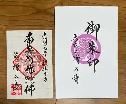 増上寺(東京都)