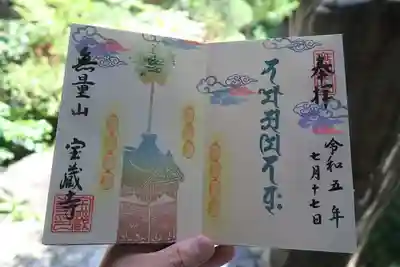 祇園祭前祭の特別御朱印