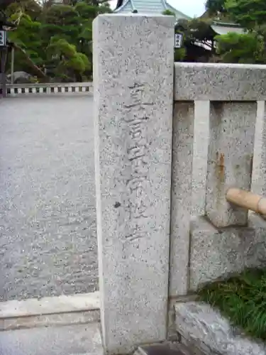 常性寺のその他建物