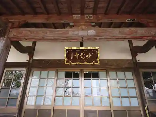 妙覚寺の本殿・本堂