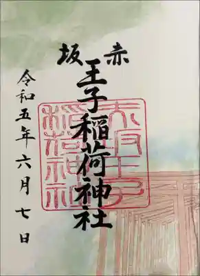 書き置き、乃木神社境内社