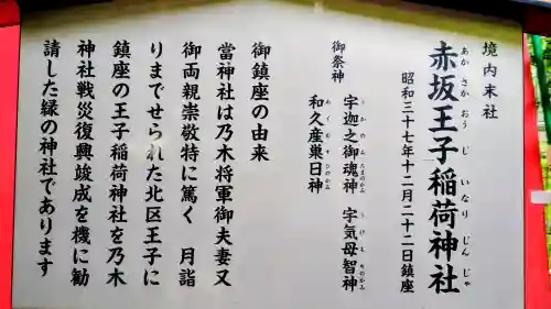 赤坂王子稲荷神社の{uncategorized: "未分類", other: "その他", undefined: "問題あり", building: "その他建物", grave: "お墓", sacred_gate: "鳥居", guardian: "狛犬", statue: "像", buddha: "仏像", history: "歴史", nature: "自然", garden: "庭園", animal: "動物", pagoda: "塔", temizu: "手水舎", mountain_gate: "山門・神門", sanctuary: "本殿・本堂", subordinate: "末社・摂社", art: "芸術", scenery: "景色", jizo: "地蔵", ema: "絵馬", goshuin: "御朱印", omikuji: "おみくじ", items: "授与品その他", amulet: "お守り", goshuincho: "御朱印帳", eats: "食事", festival: "お祭り", votive_dance: "神楽", shichigosan: "七五三参", wedding: "結婚式", experience: "体験その他", initially: "初詣", around: "周辺", anti_infection: "感染症対策"}