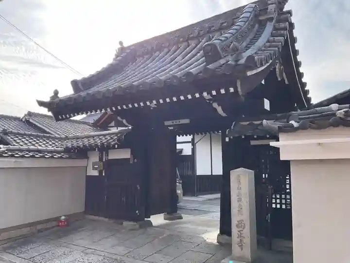 西正寺(京都府)