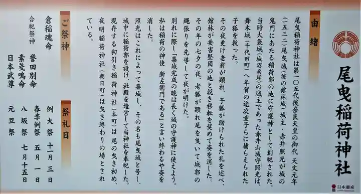 尾曳稲荷神社の御朱印