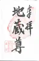 金乗院(山形県)