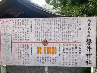 磐井神社(東京都)