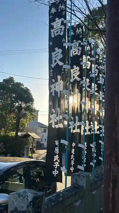 高良神社(徳島県)