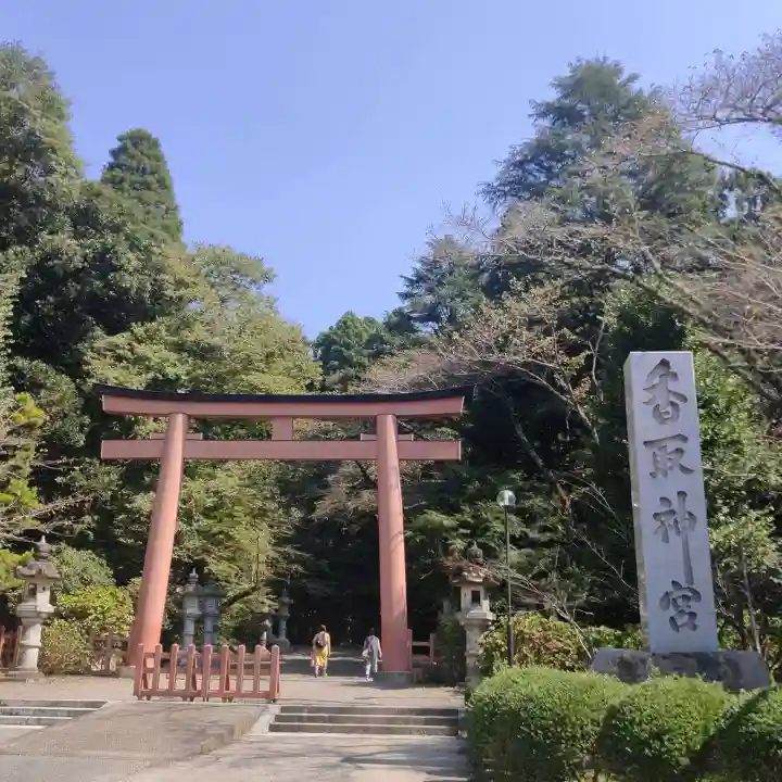 香取神宮(千葉県)