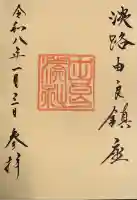 由良湊神社(兵庫県)