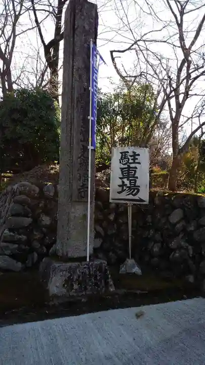 光厳寺の周辺