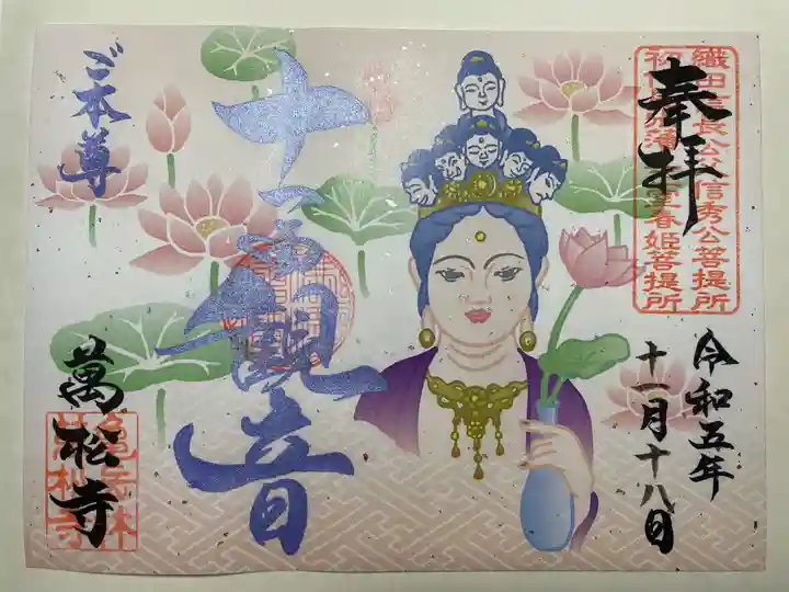 万松寺(愛知県)