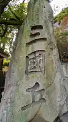 方違神社の建物その他