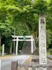 金剱宮(石川県)