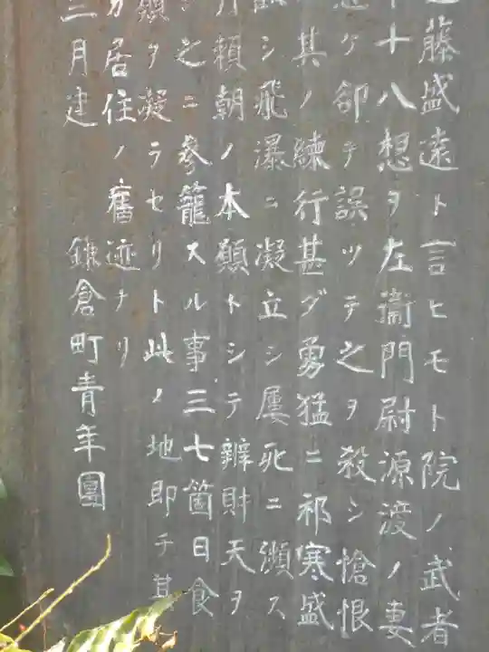 勝長寿院跡 史跡の歴史