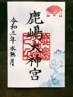 鹿島大神宮の御朱印