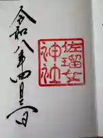 猿田彦神社の{uncategorized: "未分類", other: "その他", undefined: "問題あり", building: "その他建物", grave: "お墓", sacred_gate: "鳥居", guardian: "狛犬", statue: "像", buddha: "仏像", history: "歴史", nature: "自然", garden: "庭園", animal: "動物", pagoda: "塔", temizu: "手水舎", mountain_gate: "山門・神門", sanctuary: "本殿・本堂", subordinate: "末社・摂社", art: "芸術", scenery: "景色", jizo: "地蔵", ema: "絵馬", goshuin: "御朱印", omikuji: "おみくじ", items: "授与品その他", amulet: "お守り", goshuincho: "御朱印帳", eats: "食事", festival: "お祭り", votive_dance: "神楽", shichigosan: "七五三参", wedding: "結婚式", experience: "体験その他", initially: "初詣", around: "周辺", anti_infection: "感染症対策"}