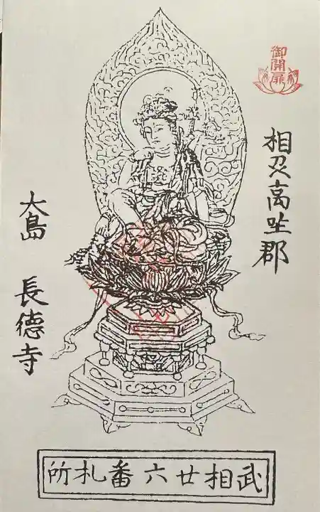 長徳寺(神奈川県)