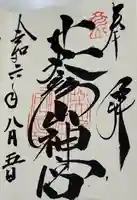 英彦山神宮(福岡県)