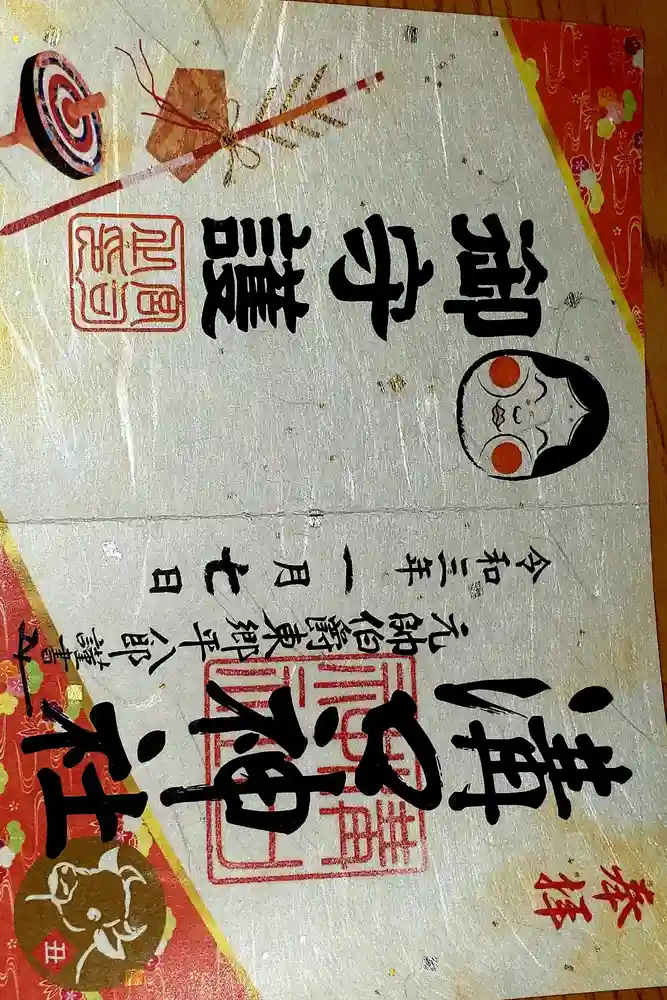 溝口神社の御朱印