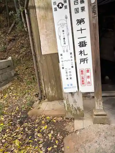 山手薬師堂（１１番札所）(福岡県)