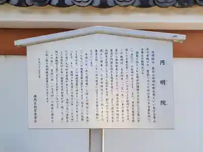 円明院(東京都)