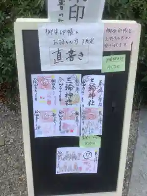 三輪神社(愛知県)