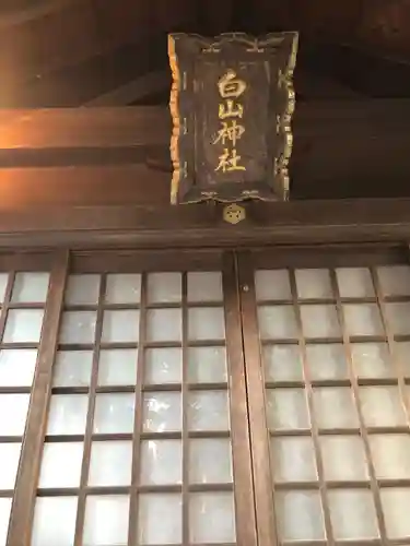 白山神社(福井県)
