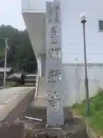 浄土真宗本願寺派 明願寺のその他建物