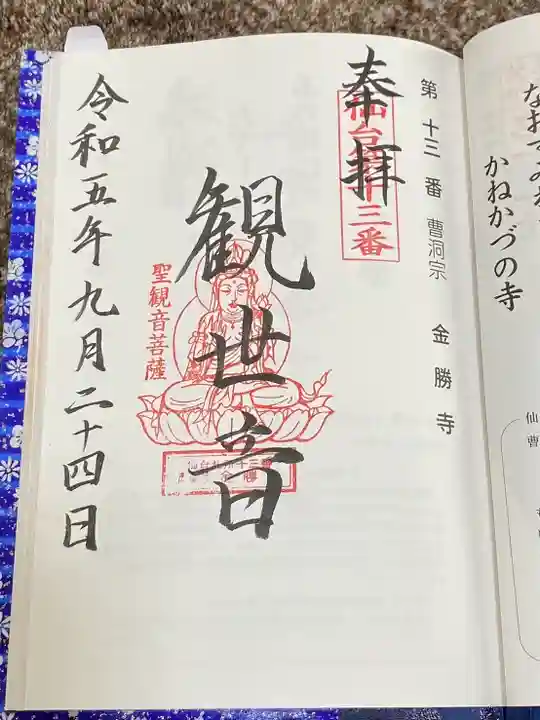 金勝寺(宮城県)