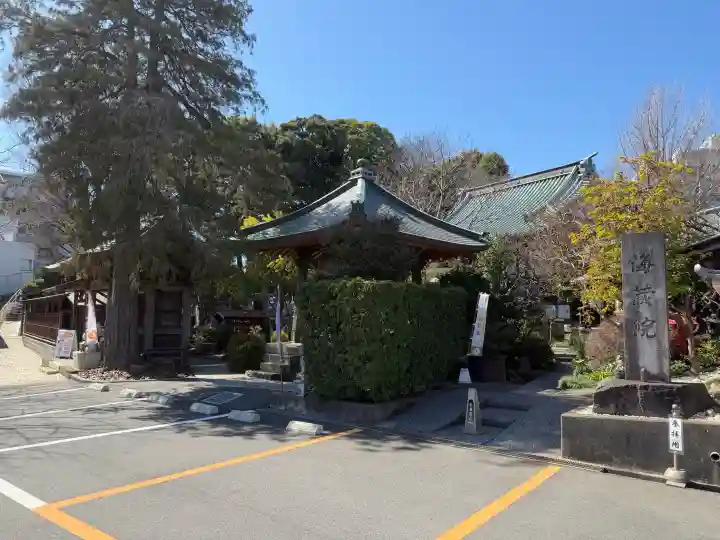 海蔵院の{uncategorized: "未分類", other: "その他", undefined: "問題あり", building: "その他建物", grave: "お墓", sacred_gate: "鳥居", guardian: "狛犬", statue: "像", buddha: "仏像", history: "歴史", nature: "自然", garden: "庭園", animal: "動物", pagoda: "塔", temizu: "手水舎", mountain_gate: "山門・神門", sanctuary: "本殿・本堂", subordinate: "末社・摂社", art: "芸術", scenery: "景色", jizo: "地蔵", ema: "絵馬", goshuin: "御朱印", omikuji: "おみくじ", items: "授与品その他", amulet: "お守り", goshuincho: "御朱印帳", eats: "食事", festival: "お祭り", votive_dance: "神楽", shichigosan: "七五三参", wedding: "結婚式", experience: "体験その他", initially: "初詣", around: "周辺", anti_infection: "感染症対策"}