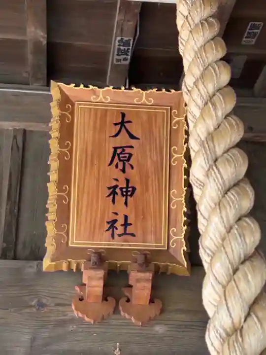 大宮・大原神社(千葉県)